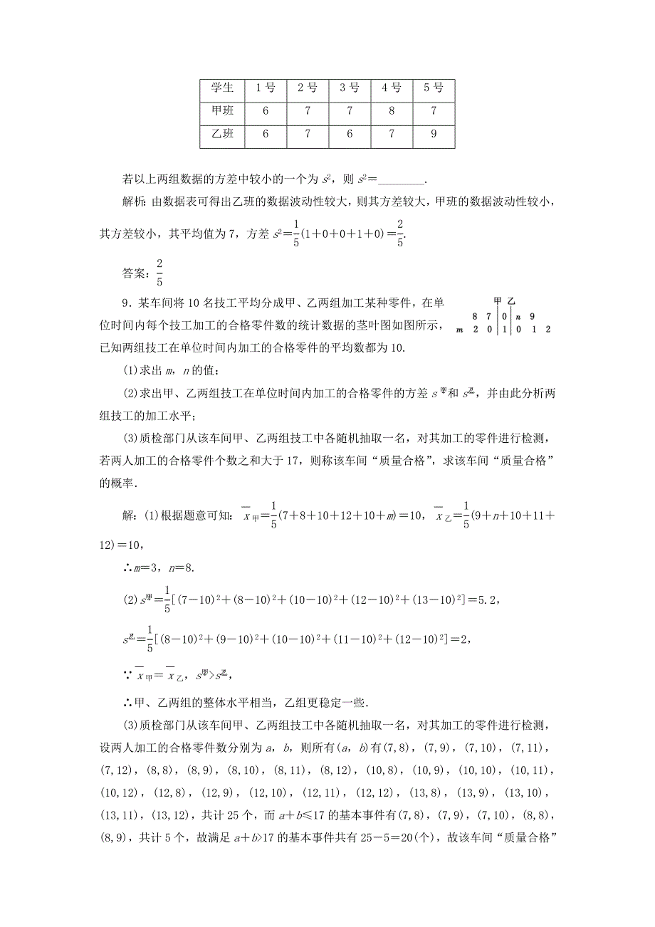 （江苏专用）高三数学一轮总复习 第十章 算法、统计与概率 第二节 统计初步 第二课时 用样本估计总体课时跟踪检测 理-人教高三数学试题_第4页