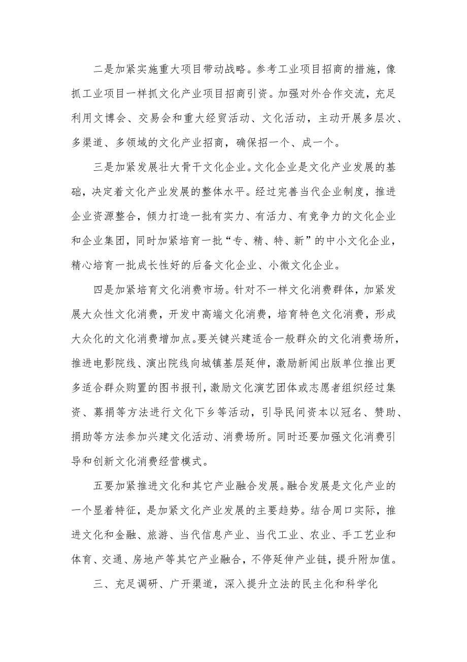 全市文化产业专题视察和历史文化保护立法座谈会上讲话_第4页