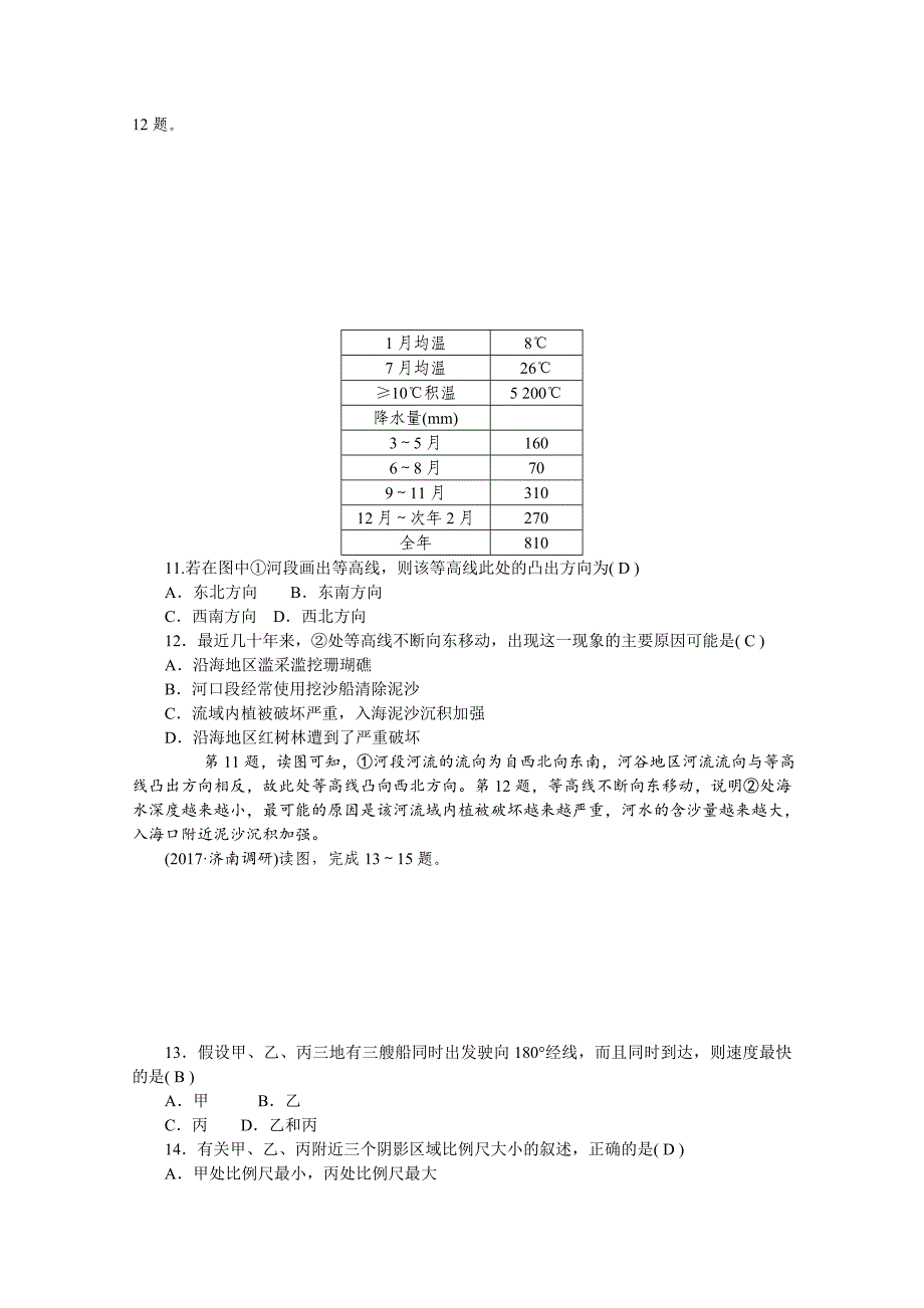 最新学海导航高三地理人教版一轮复习课时作业：单元测试卷一Word版含答案_第4页