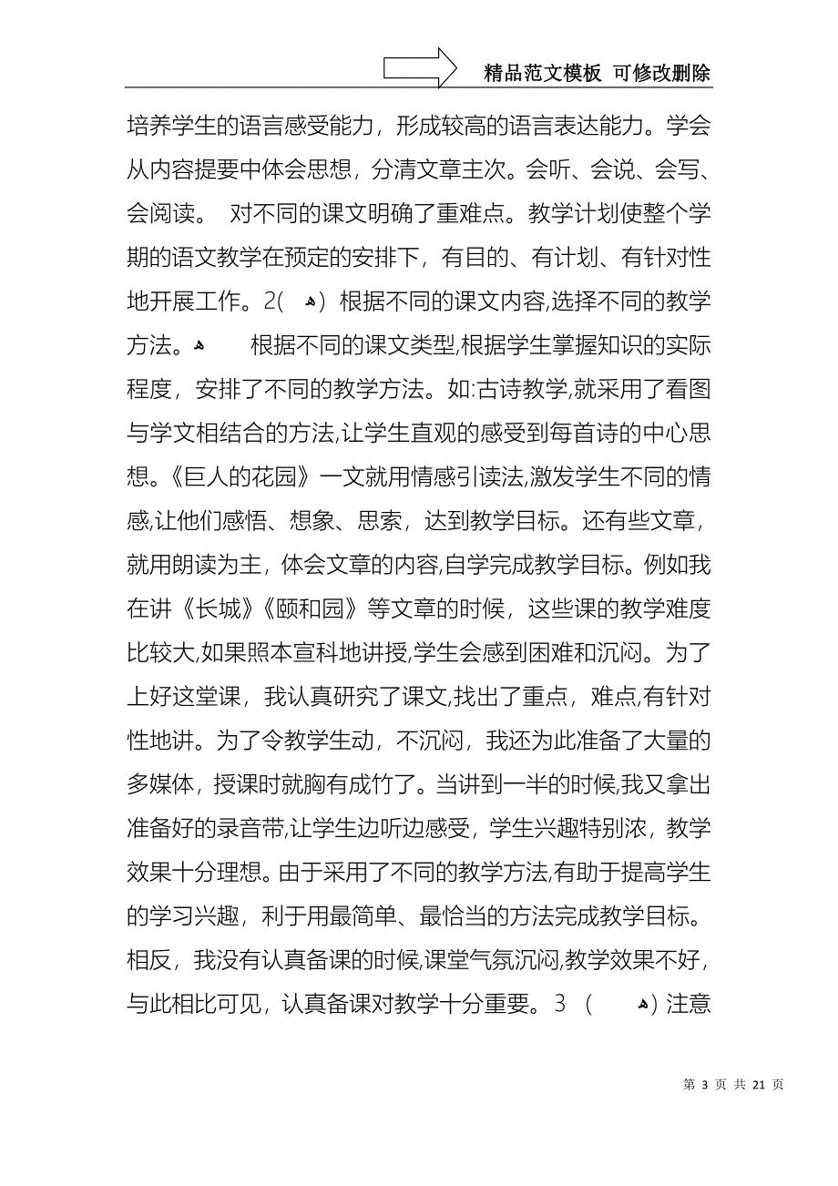 教师小学述职报告集合8篇_第3页