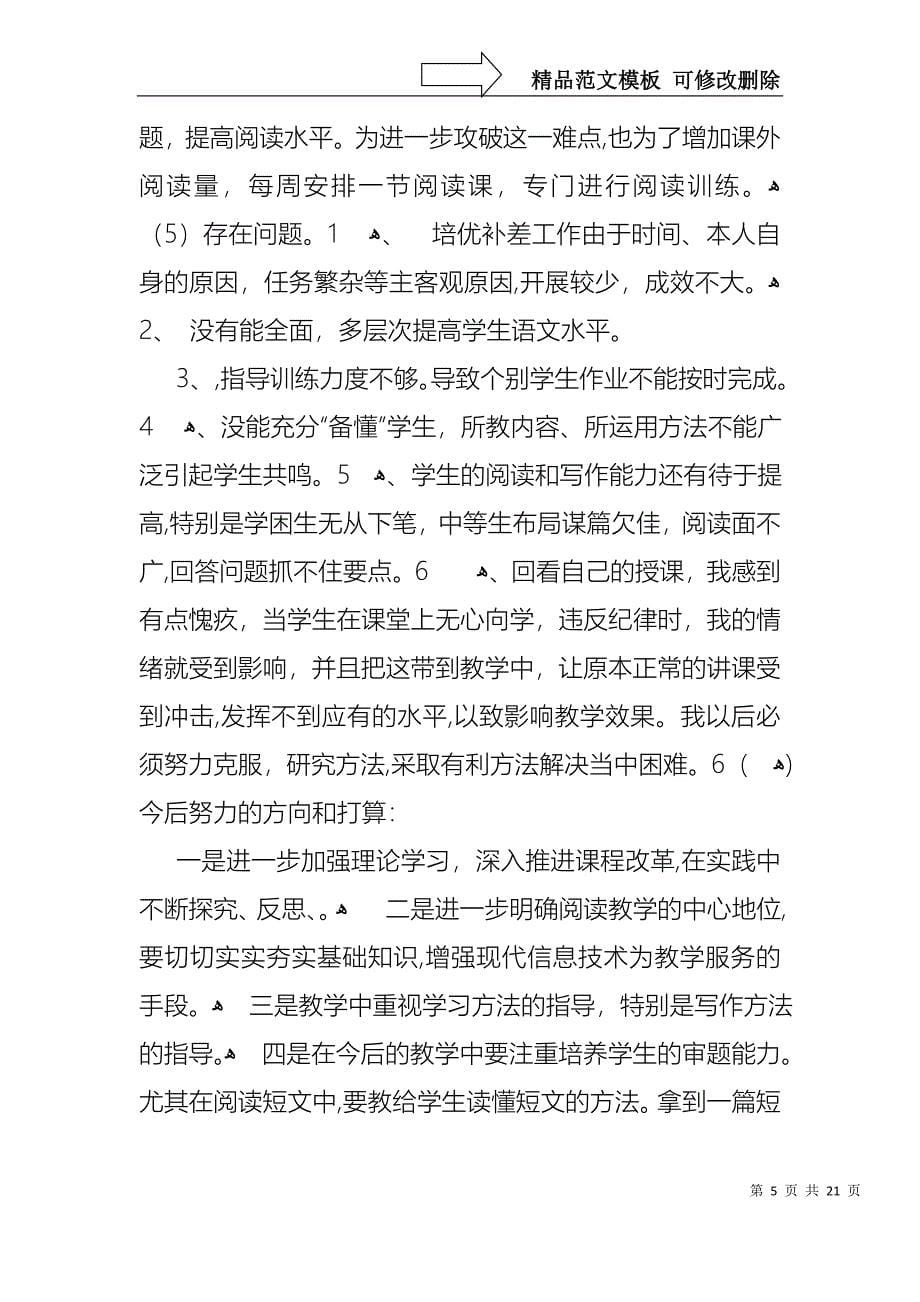 教师小学述职报告集合8篇_第5页