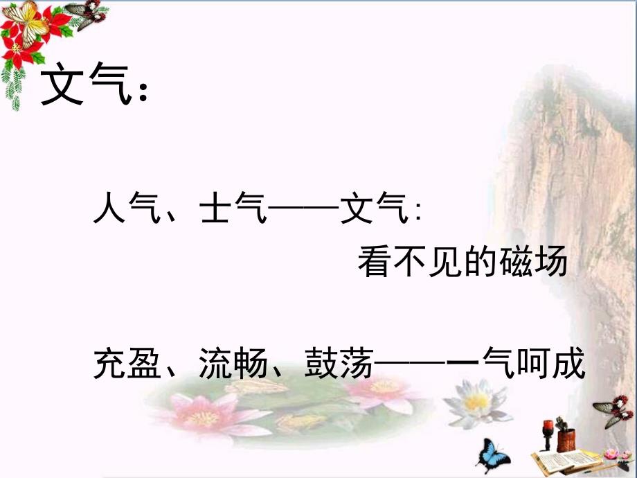 满分作文是怎样炼成的课件(共55张PPT)_第2页