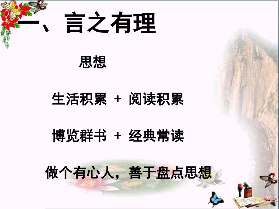 满分作文是怎样炼成的课件(共55张PPT)_第3页