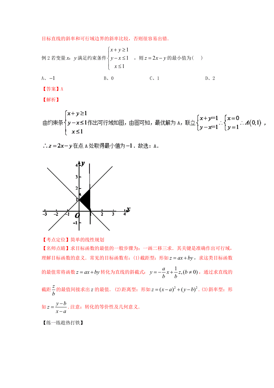 新编高考数学艺体生百日突围专题10线性规划与基本不等式基础篇含答案_第3页