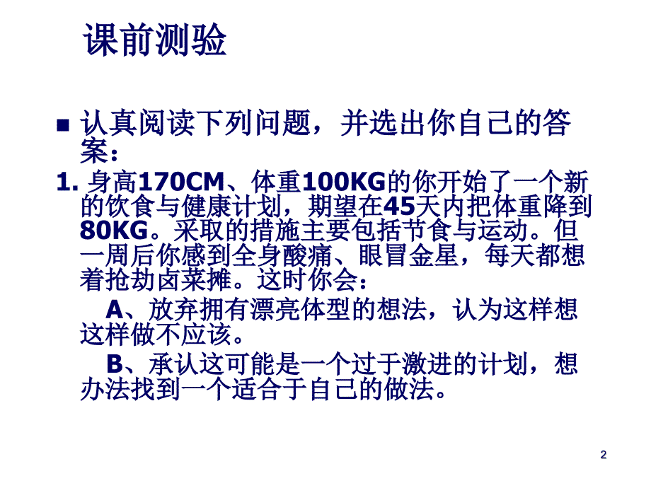 创造积极的工作心态ppt课件_第2页