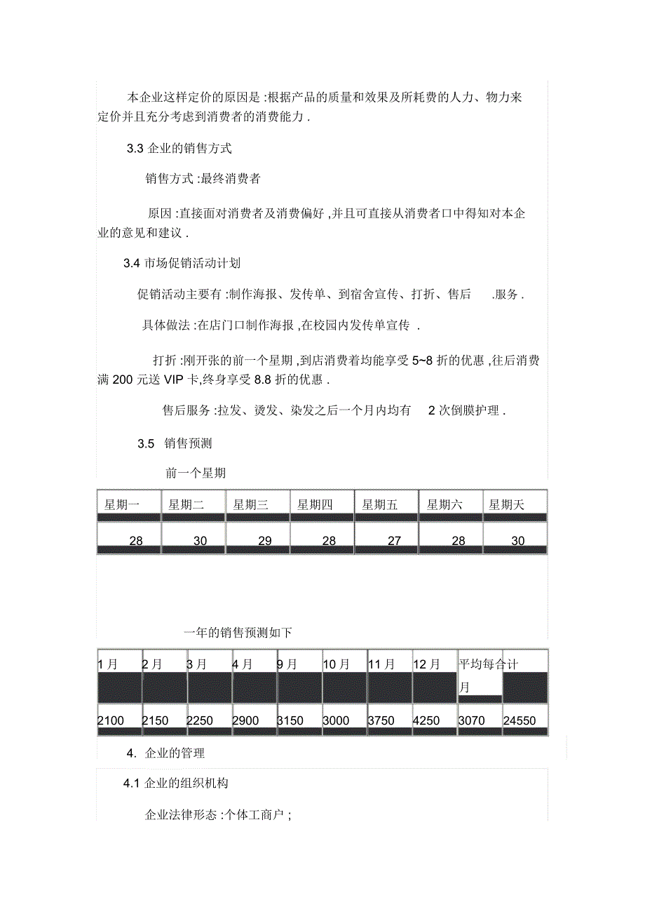 创意美发店创业计划书_第4页