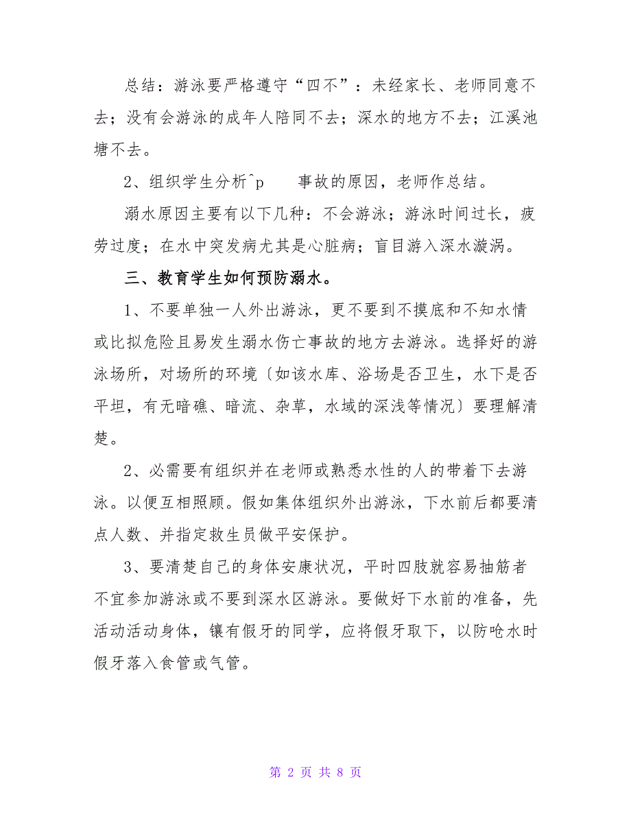 小学生防溺水安全教育教案_1.doc_第2页