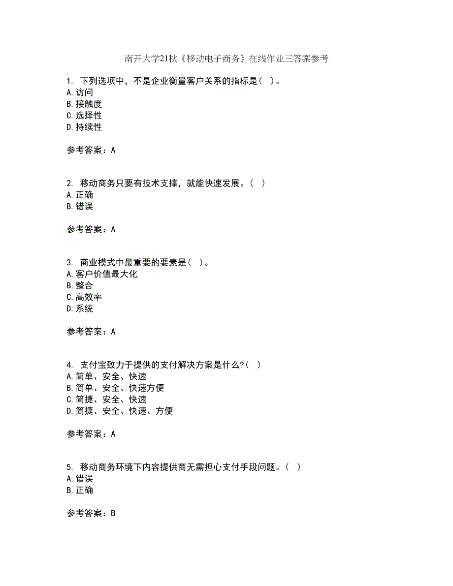 南开大学21秋《移动电子商务》在线作业三答案参考95_第1页