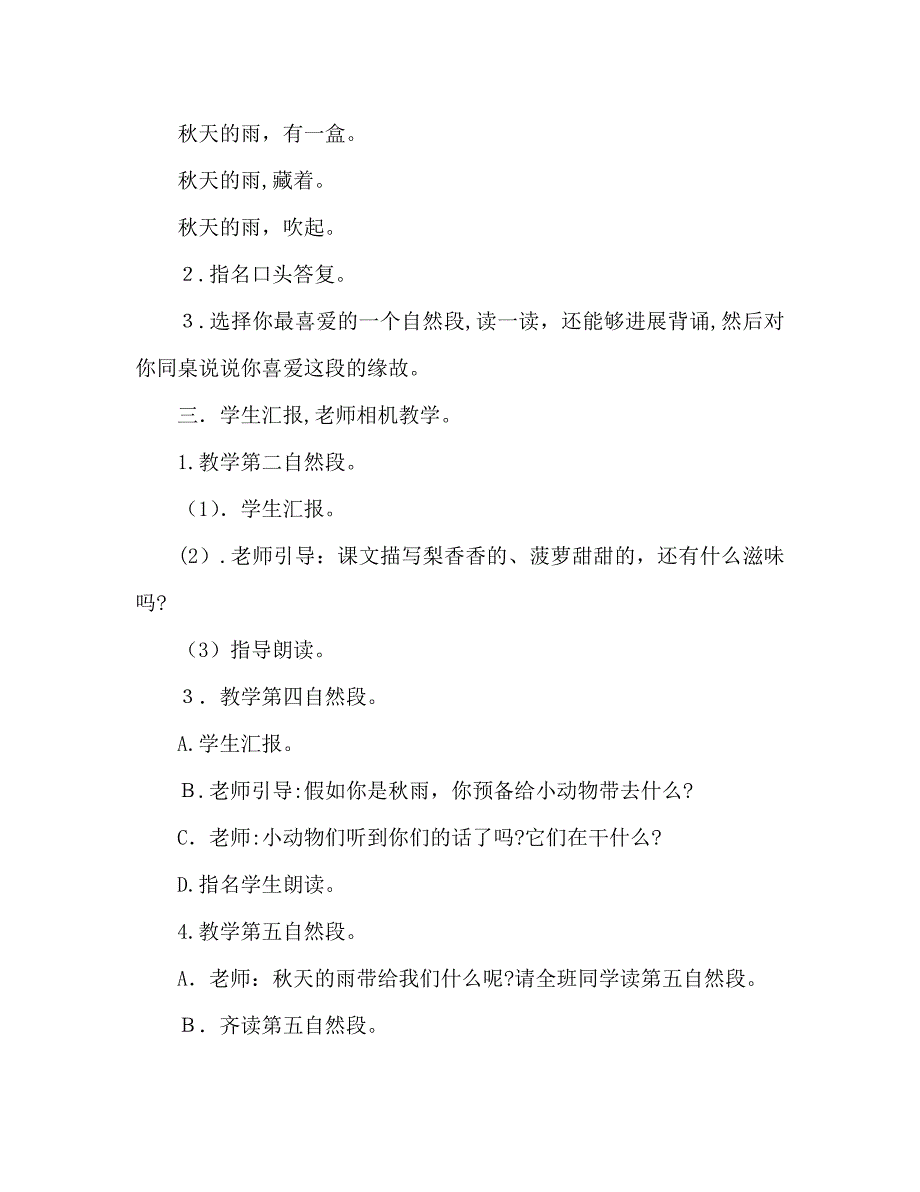 教案人教版小学语文三年级上册秋天的雨_第4页