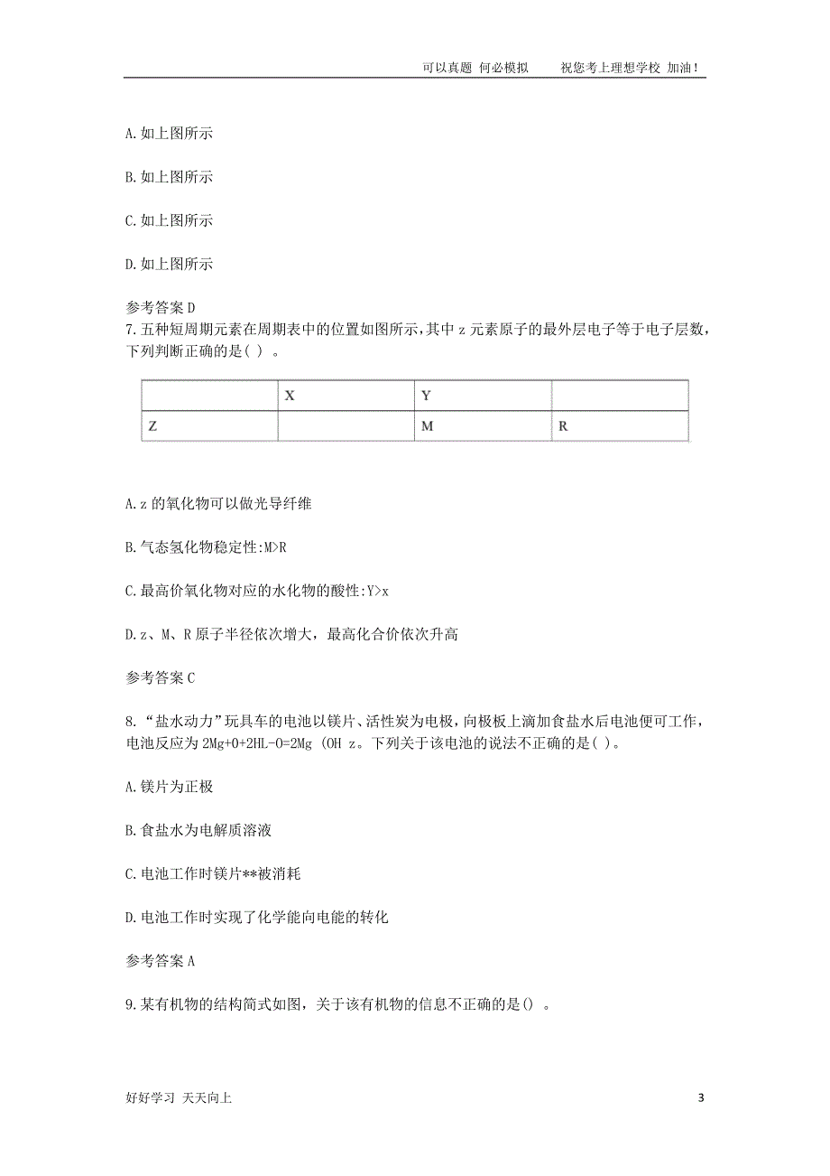 2021下半年山东教师资格证高级中学化学学科知识与教学能力真题及答案_第3页