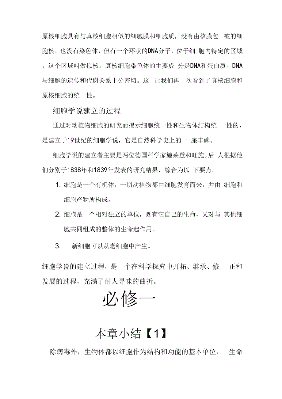 原核细胞具有与真核细胞相似的细胞膜和细胞质_第1页