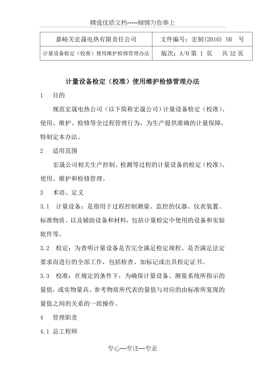 SB21(2)计量设备校准使用维护检修管理办法_第1页