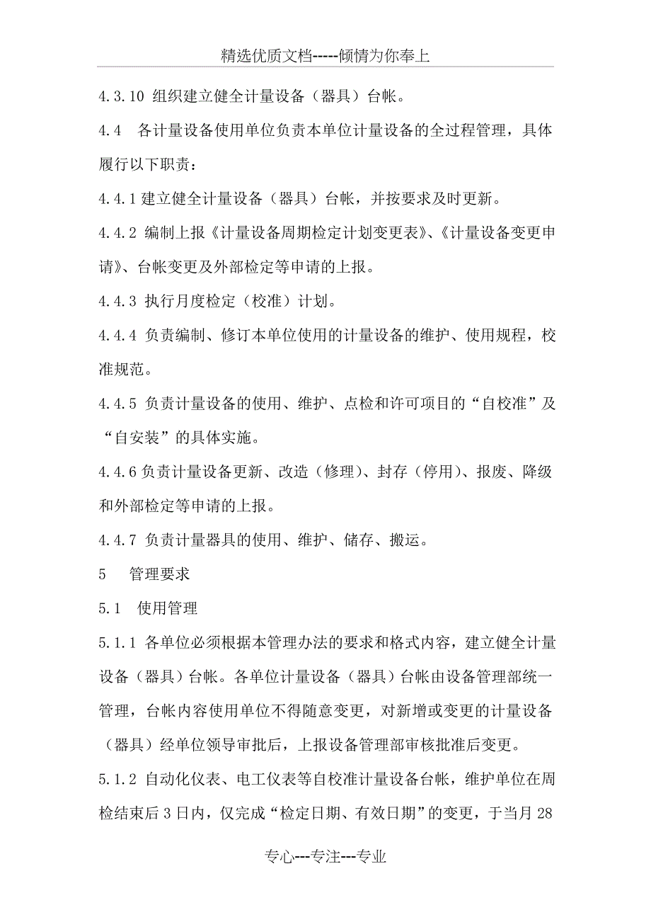 SB21(2)计量设备校准使用维护检修管理办法_第3页