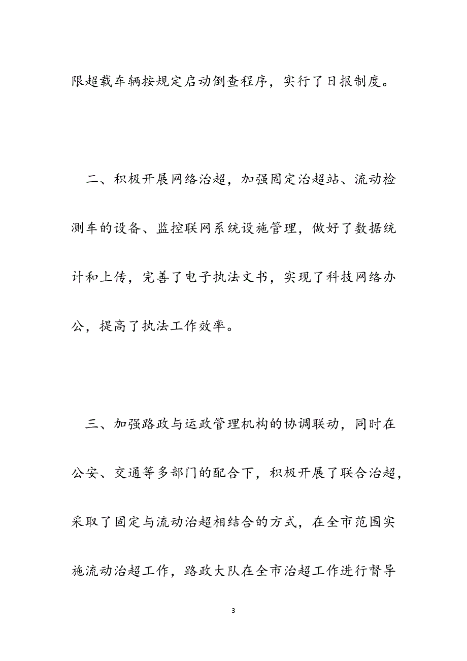 市交通运输局关于开展非法超限超载运输集中治理活动的总结.docx_第3页