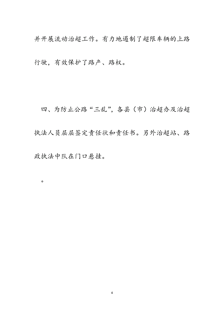 市交通运输局关于开展非法超限超载运输集中治理活动的总结.docx_第4页