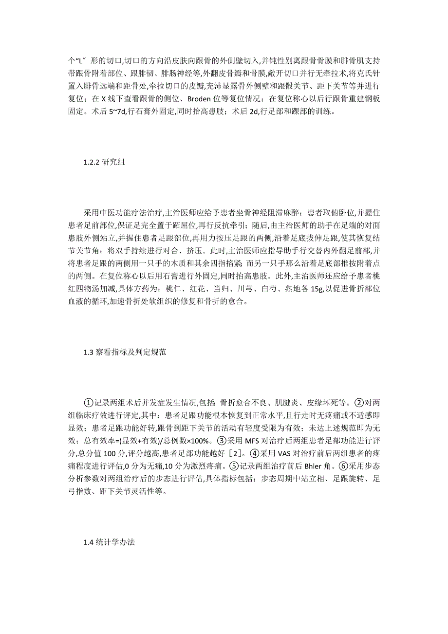 中医疗法治疗跟骨骨折患者的效果.doc_第2页