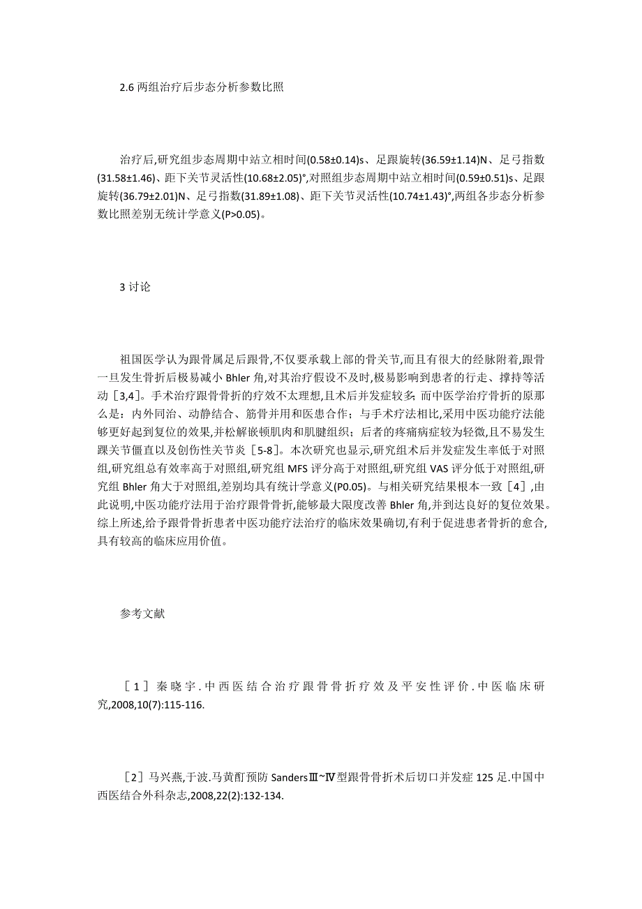 中医疗法治疗跟骨骨折患者的效果.doc_第4页