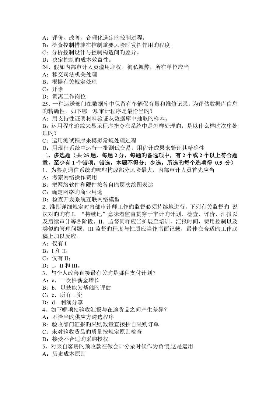 2023年上半年青海省注册会计师考试审计固定资产报表项目考试试题_第5页