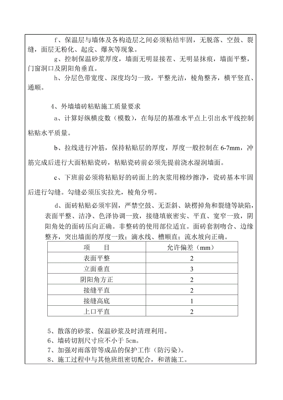 外墙施工技术交底_第3页