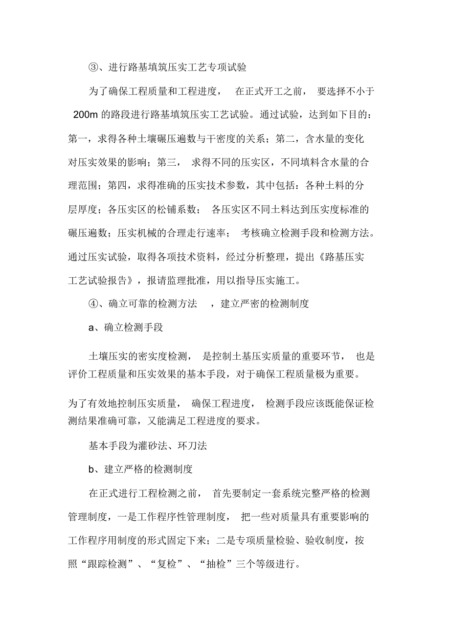 公路工程各分部工程质量保证措施_第2页