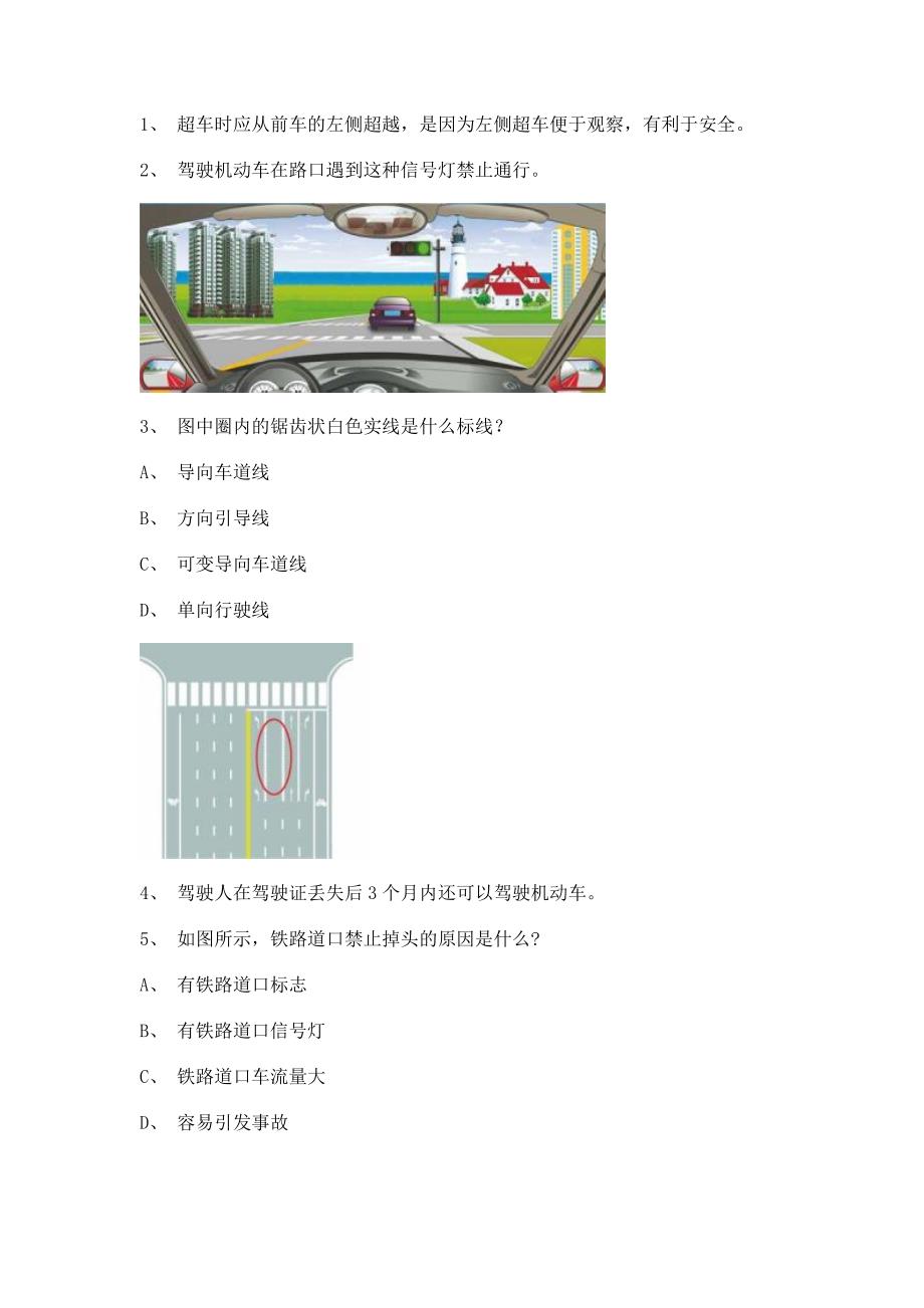 2012湘潭市驾校理论考试货车试题_第1页