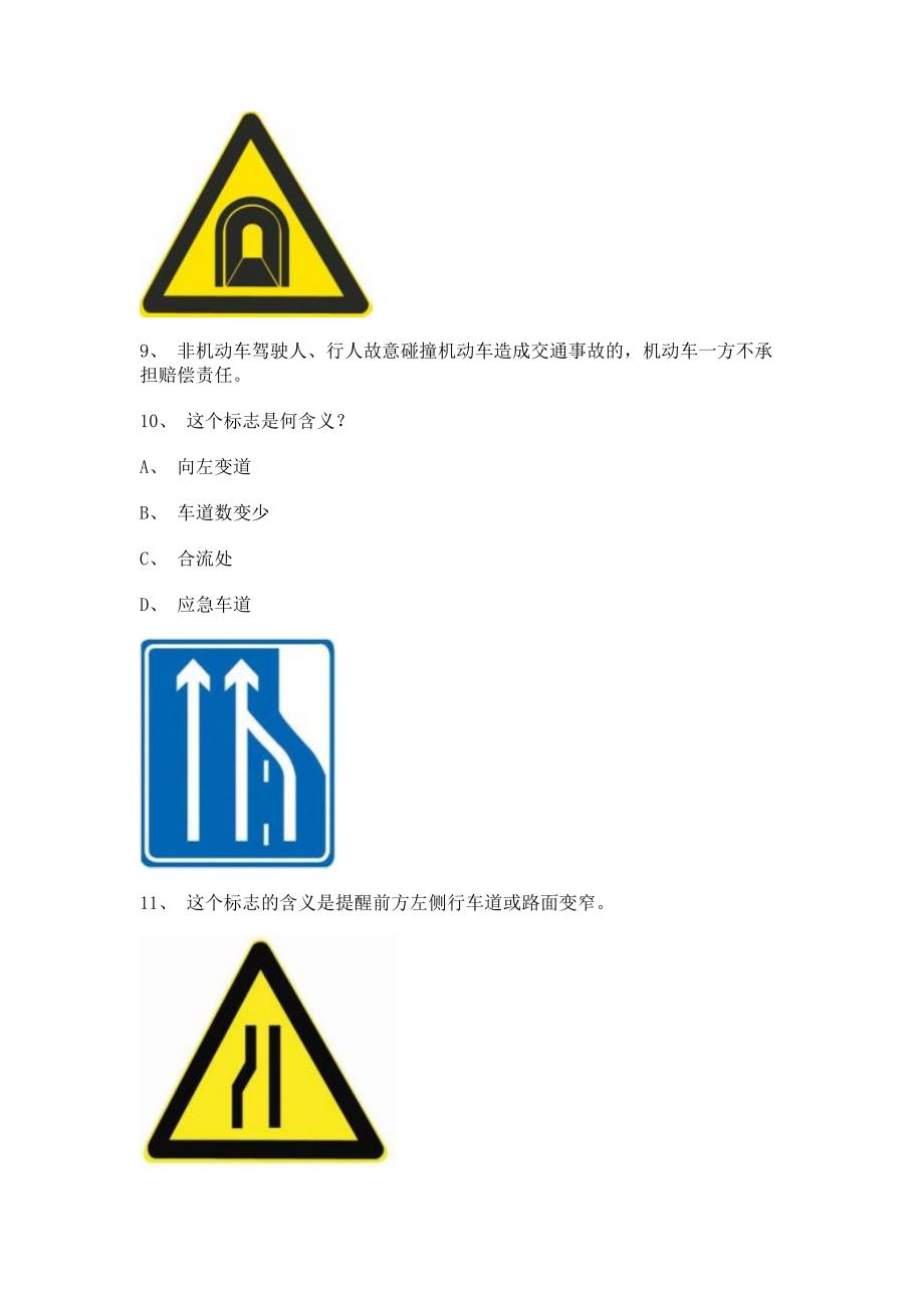 2012湘潭市驾校理论考试货车试题_第3页