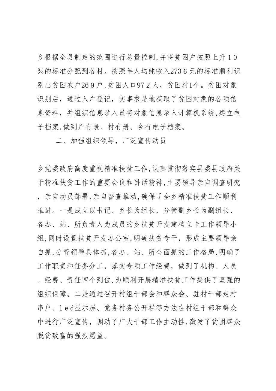 乡镇精准扶贫工作总结优质模板系列_第4页