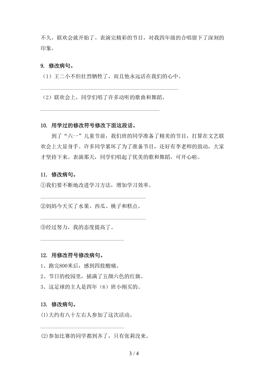 人教版四年级语文上学期病句修改同步练习_第3页