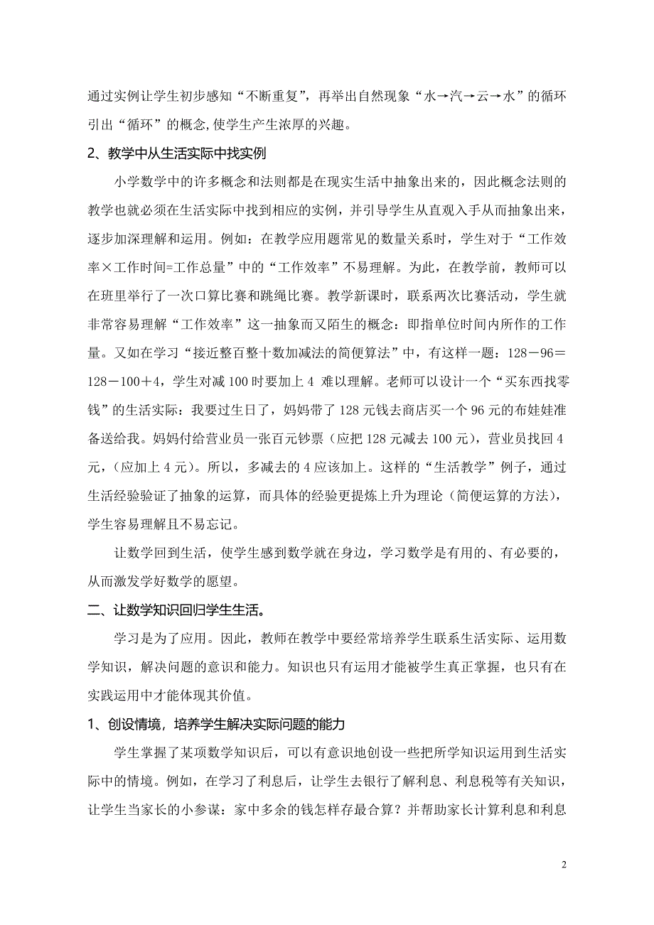 让数学从生活中来回生活中去毕业论文_第2页