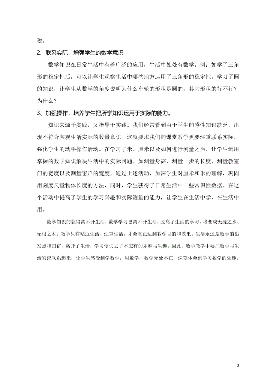 让数学从生活中来回生活中去毕业论文_第3页