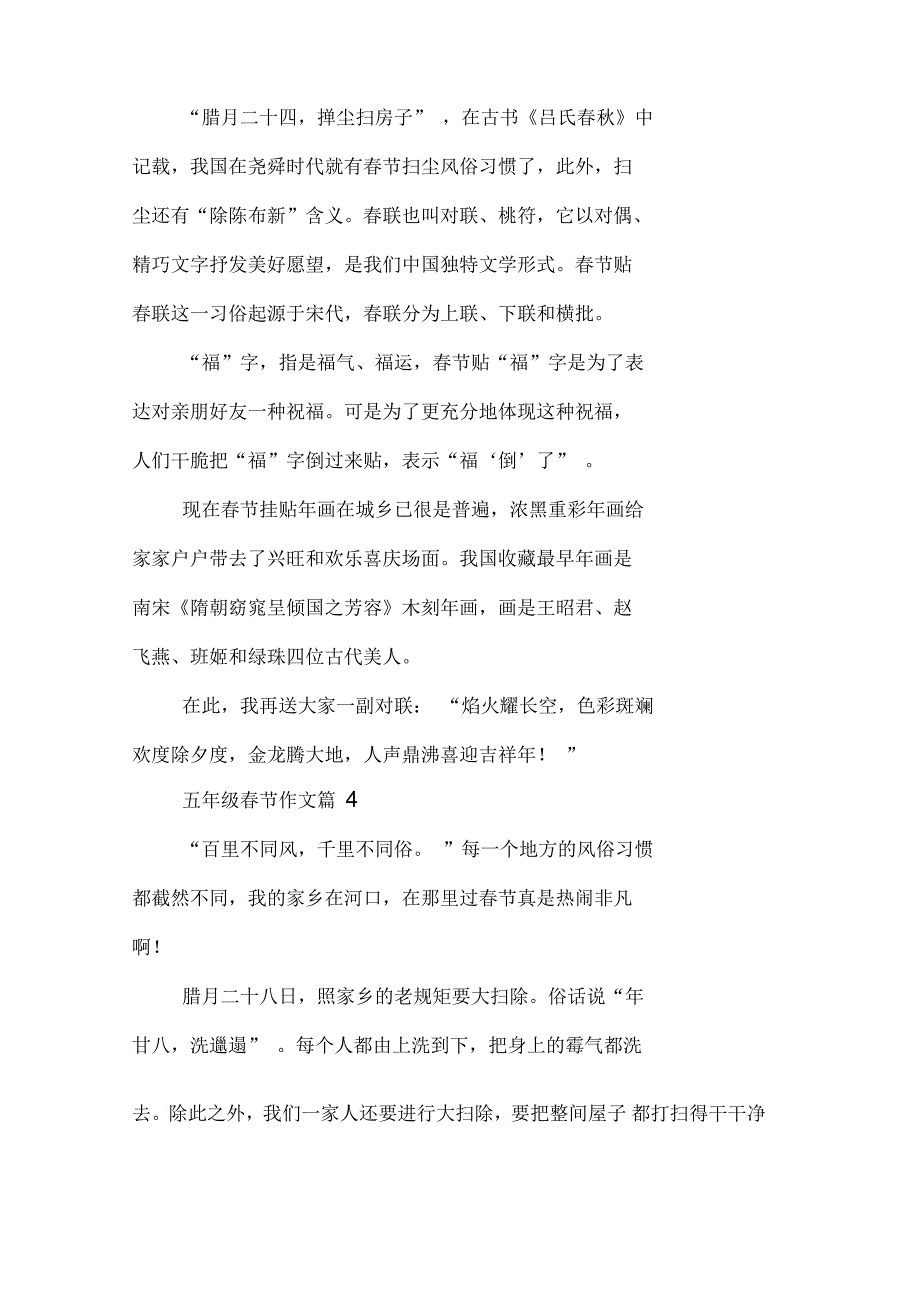 关于五年级春节作文4篇_第4页