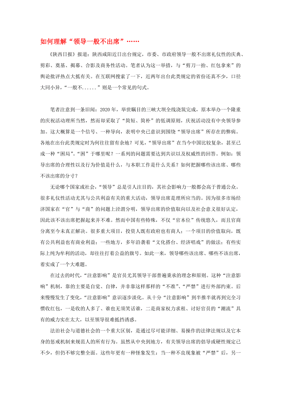 高中语文 作文素材之时评例文 如何理解“领导一般不出席”……_第1页