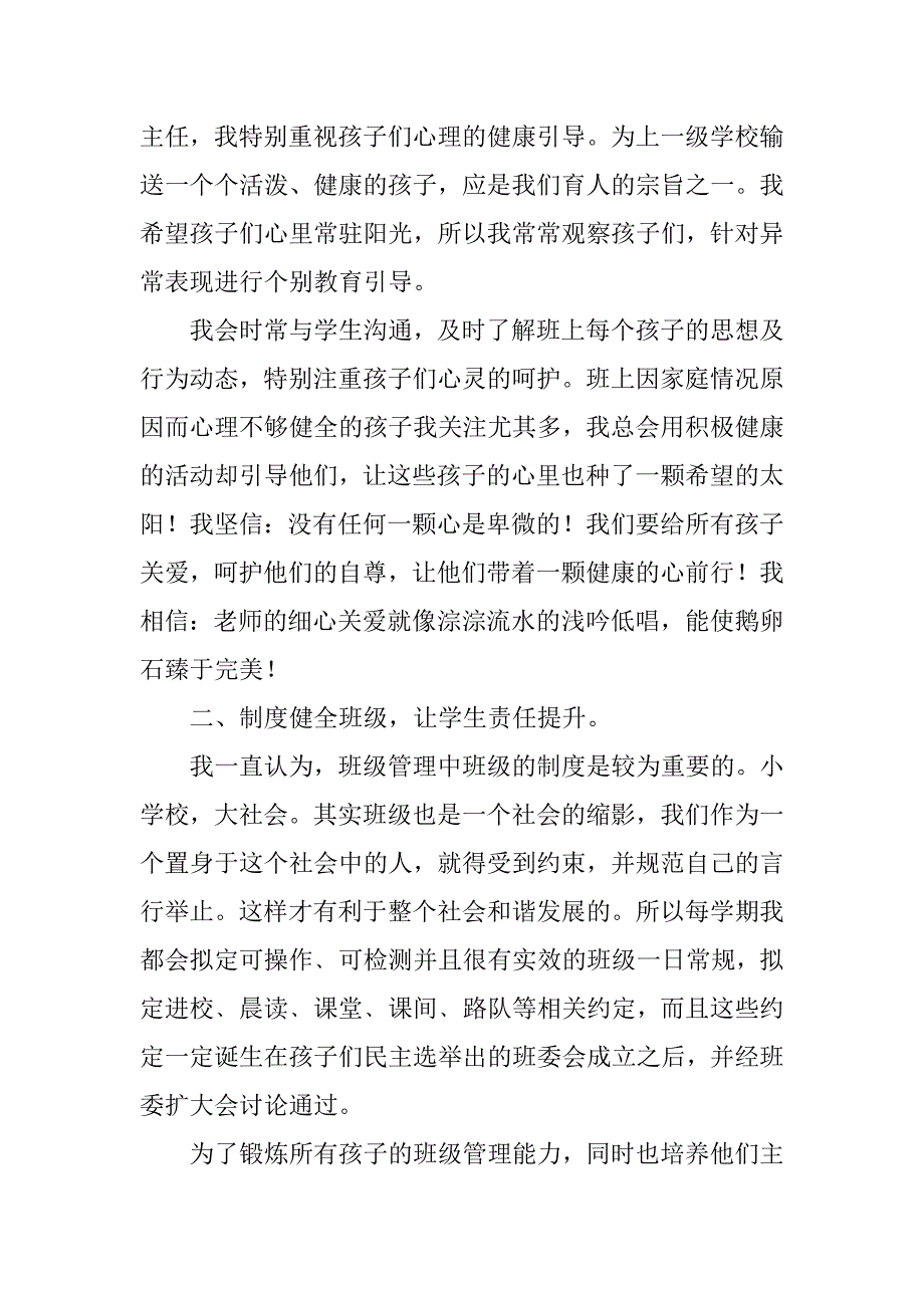 2024年优秀班主任班级管理论文（通用6篇）_第5页