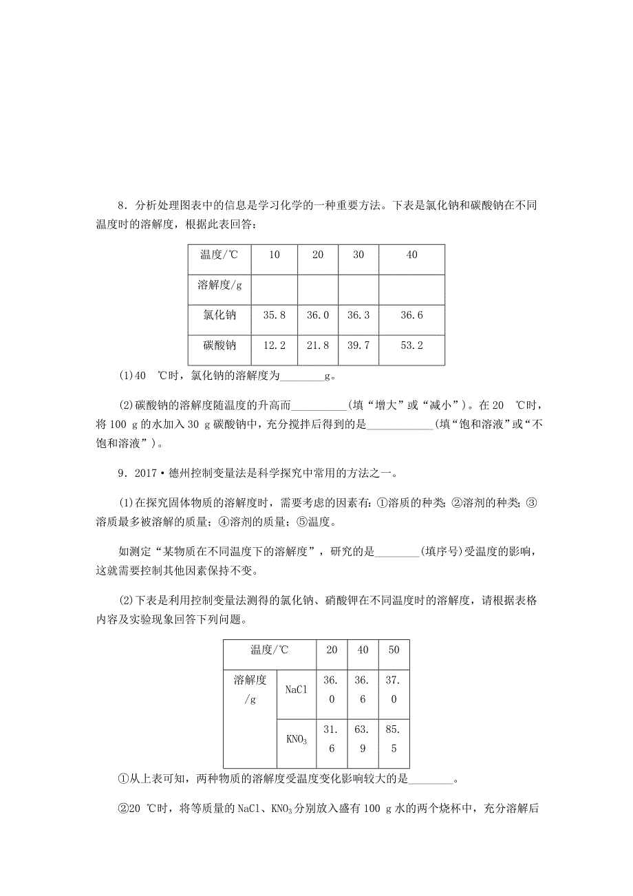 【最新版】九年级化学下册第七章溶液7.2物质溶解的量第2课时固体气体物质的溶解度溶解度曲线课时作业九粤教版_第4页