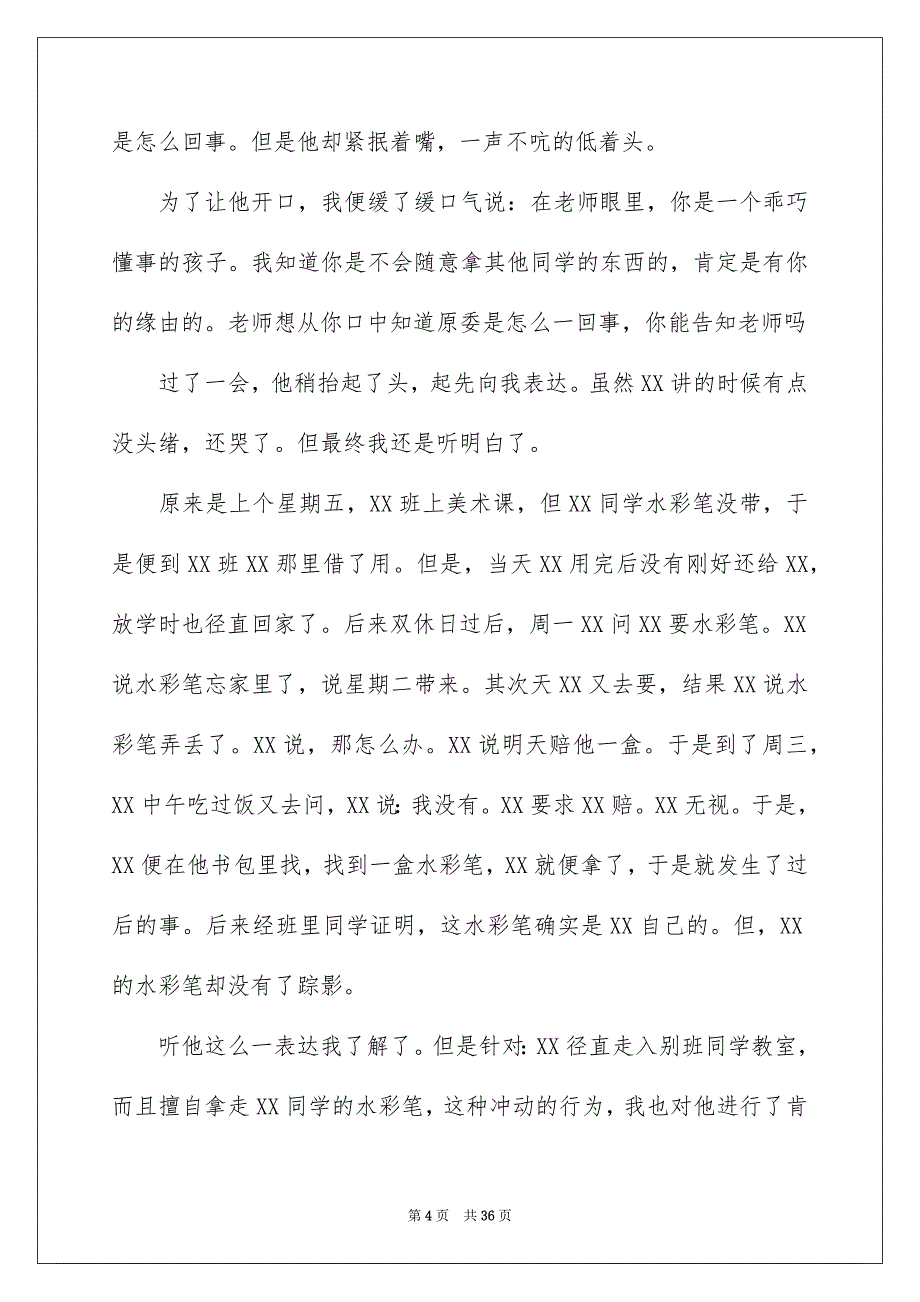 2023年小学数学教师随笔1范文.docx_第4页