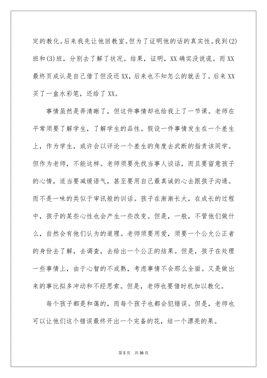 2023年小学数学教师随笔1范文.docx_第5页