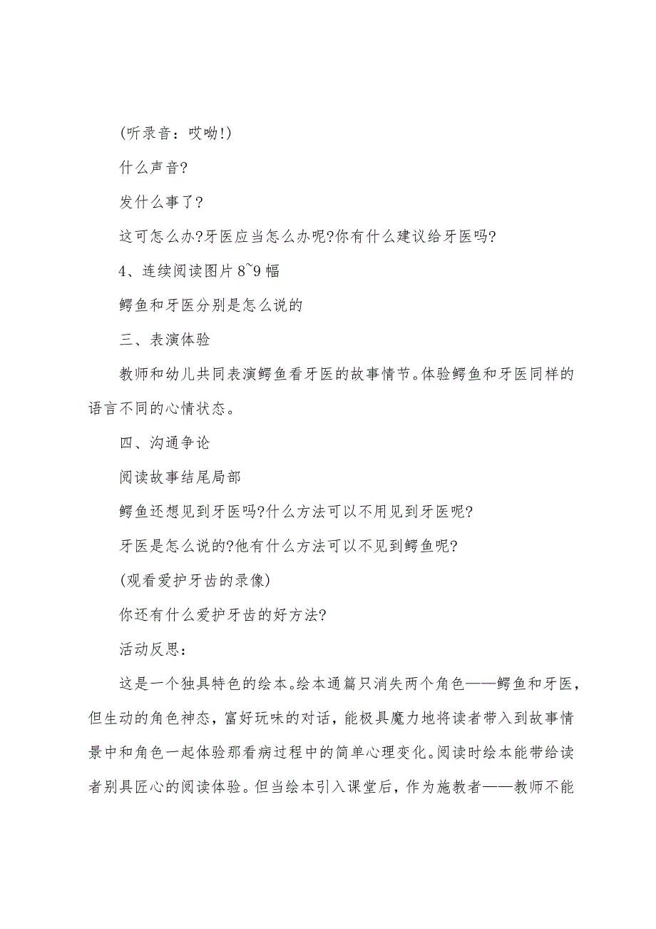 中班语言鳄鱼怕怕牙医怕怕教案反思.doc_第3页