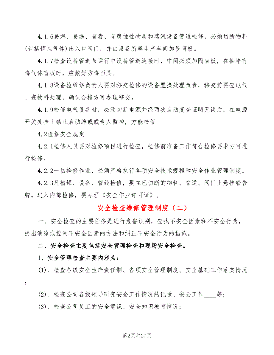 安全检查维修管理制度(5篇)_第2页