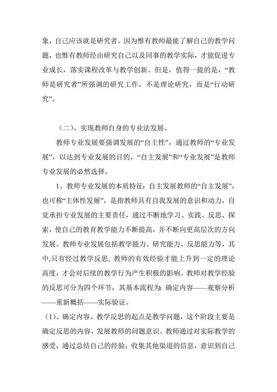 教师专业成长(吴嘉宝）_第4页