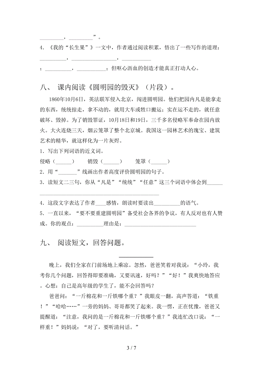 新部编版五年级语文下册期中测试卷及答案【一套】.doc_第3页