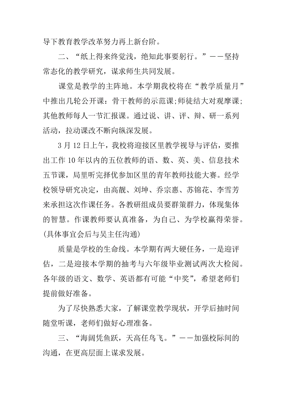 开学教师会小学校长讲话稿3篇小学开学教师会议校长讲话_第2页