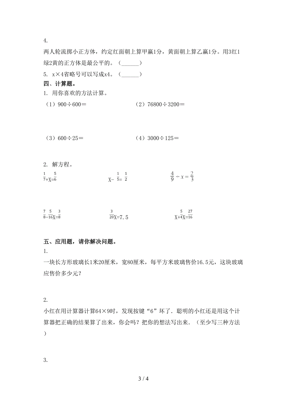 部编版四年级数学小学上册第二次月考提高班练习考试_第3页