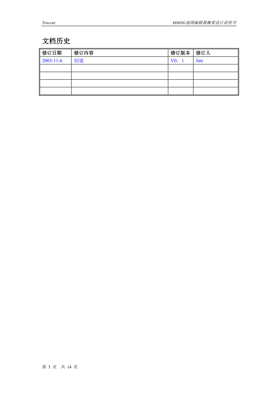 MMOG地图编辑器概要设计说明书1.doc_第3页