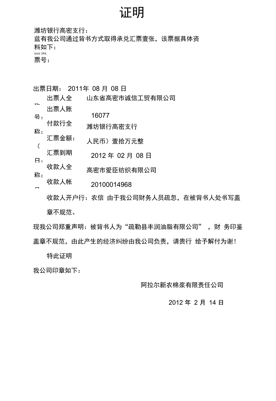 银行承兑汇票证明_第2页