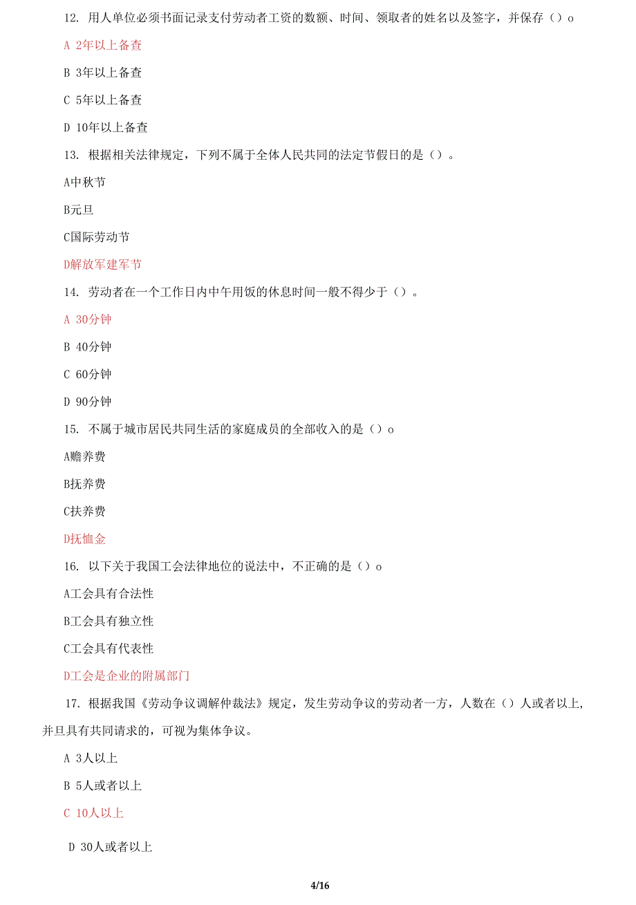 国家开放大学电大《劳动与社会保障法》机考2套真题题库及答案5_第4页