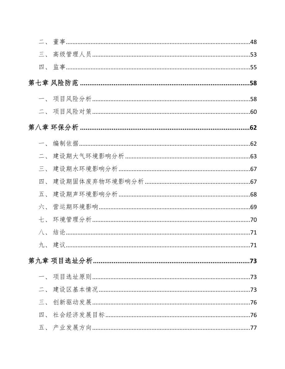 内蒙古关于成立厨房设备公司可行性报告_第5页