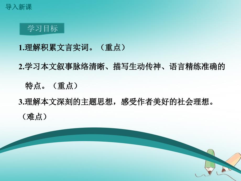 2018年九年级语文上册 第五单元 19 桃花源记课件 苏教版_第3页