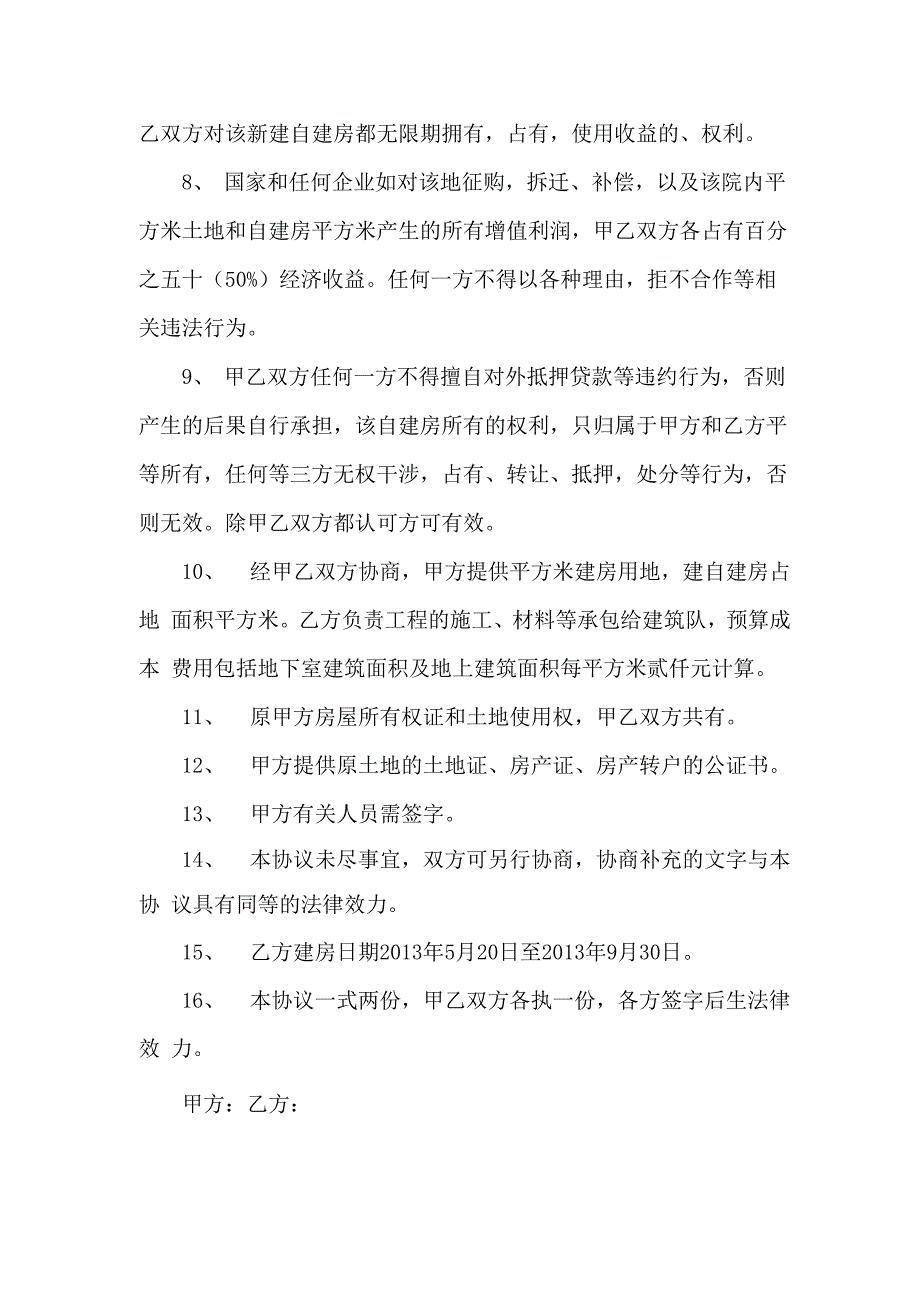 自建房融资协议书_第2页