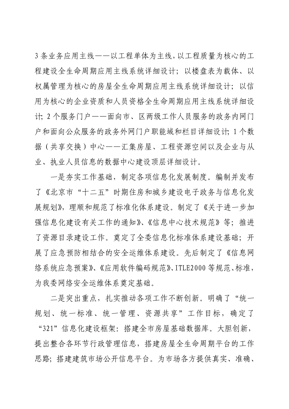 突出贡献奖优秀申报者汇编0105v2中关村物联网产业_第2页