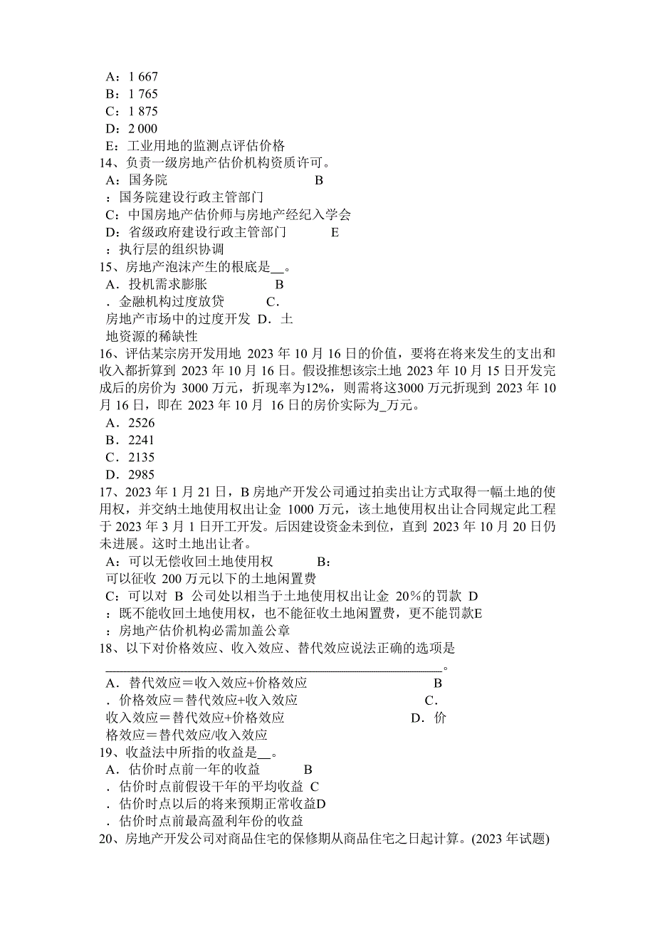 2023年江西省房地产估价师《案例与分析》：房地产贷款项目评估的内容试题_第3页